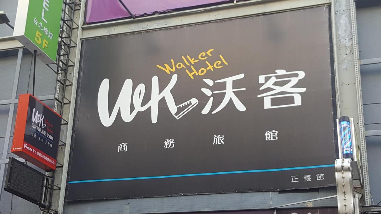 Walker Hotel - Zhengyi Taipei Exterior photo